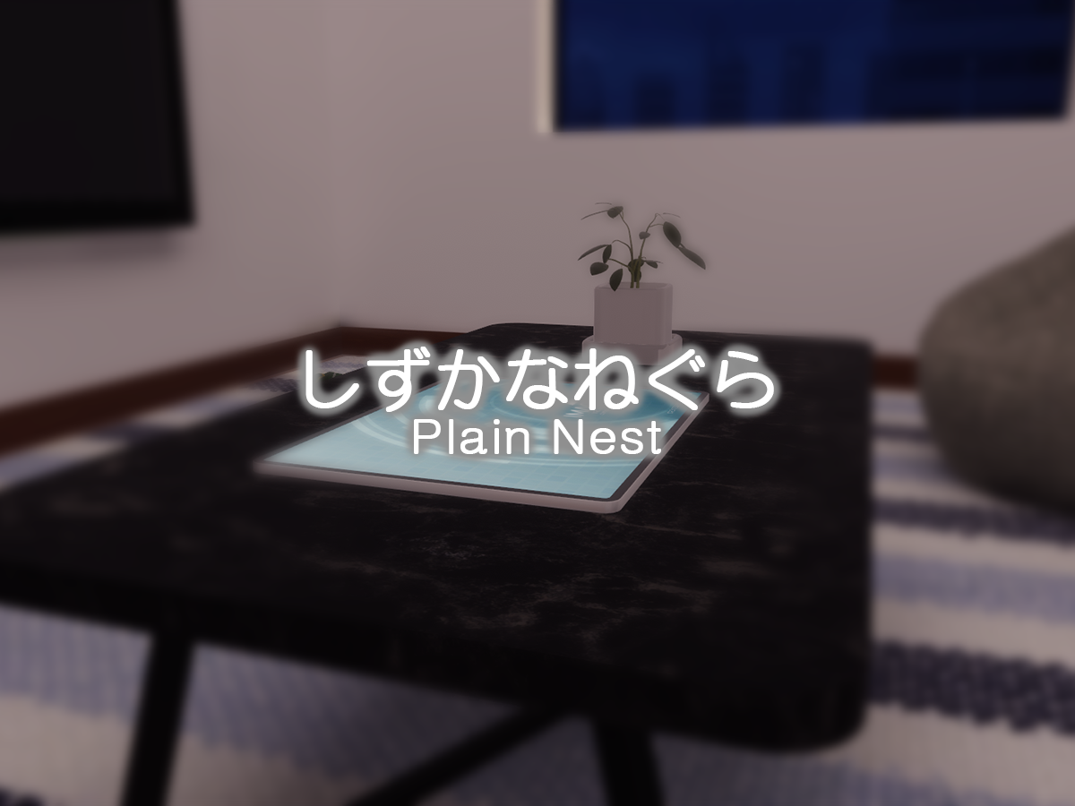しずかなねぐら - Plain Nest thumbnail